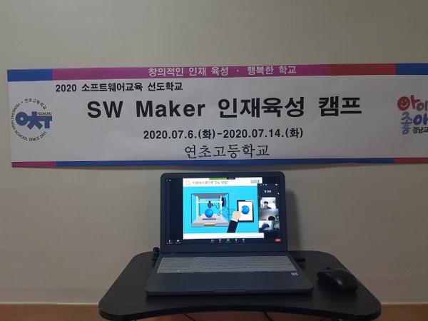 SW Maker 인재육성 캠프